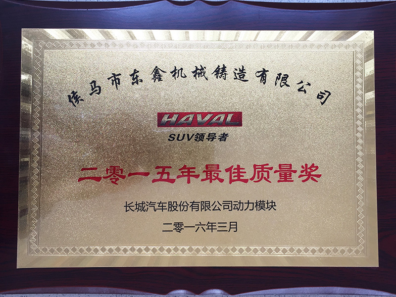 2015 Best Quality Award