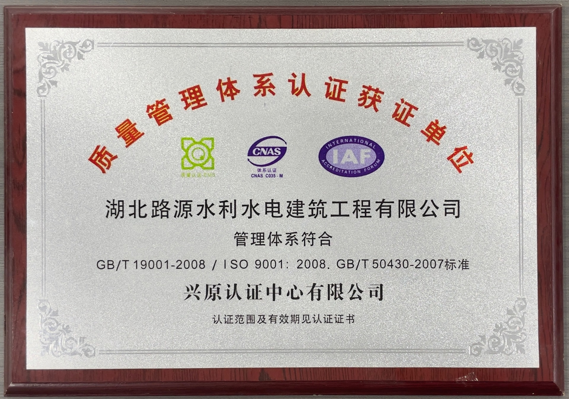 質量管理體系認證