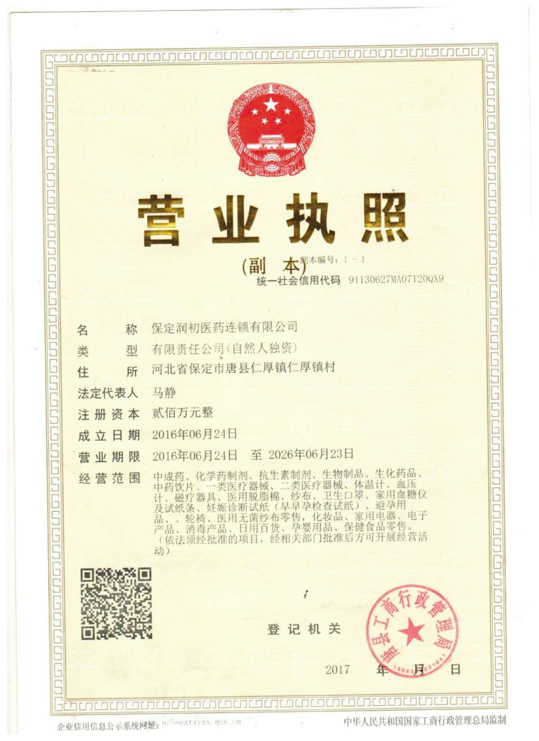 营业执照