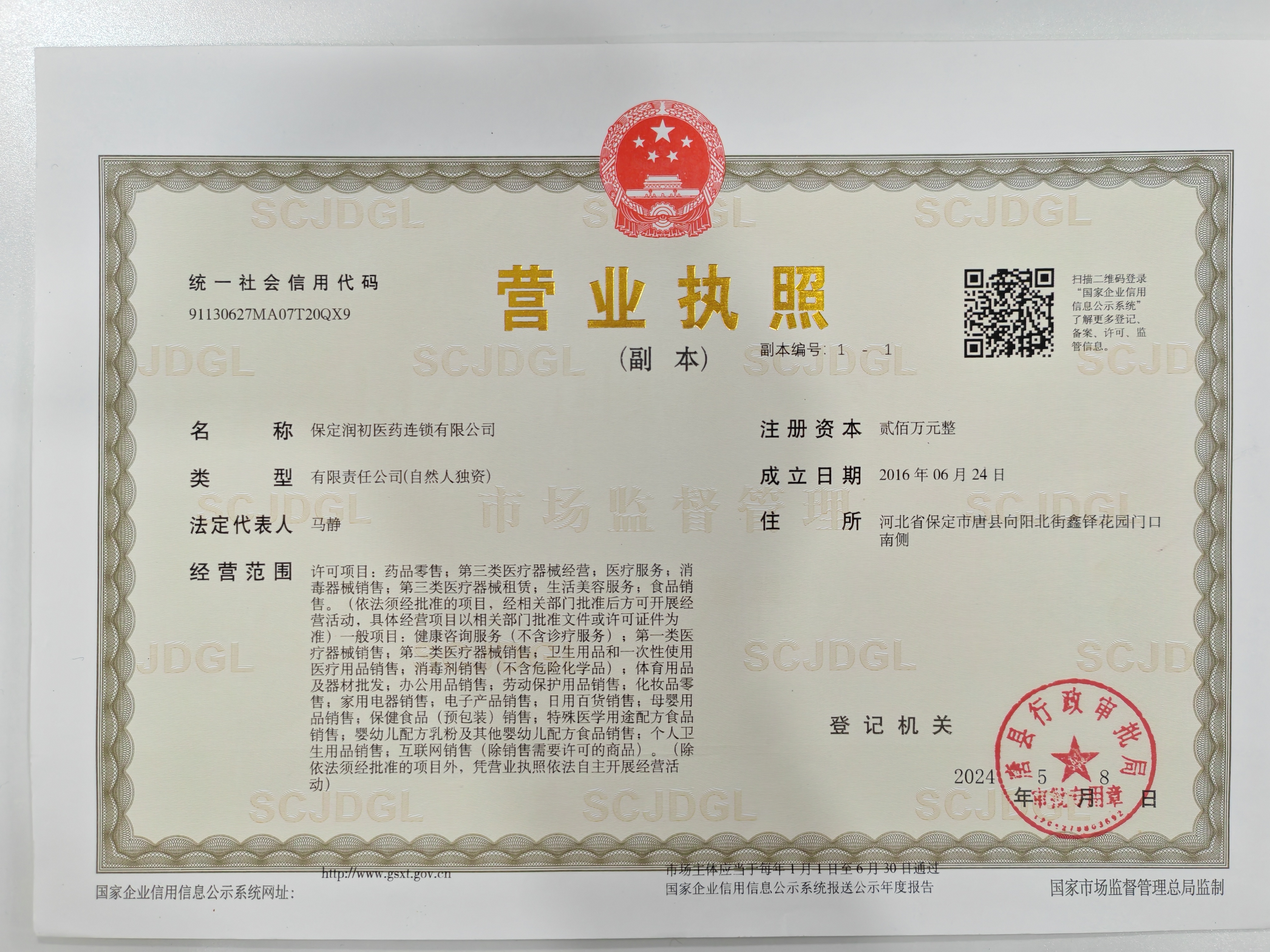 营业执照