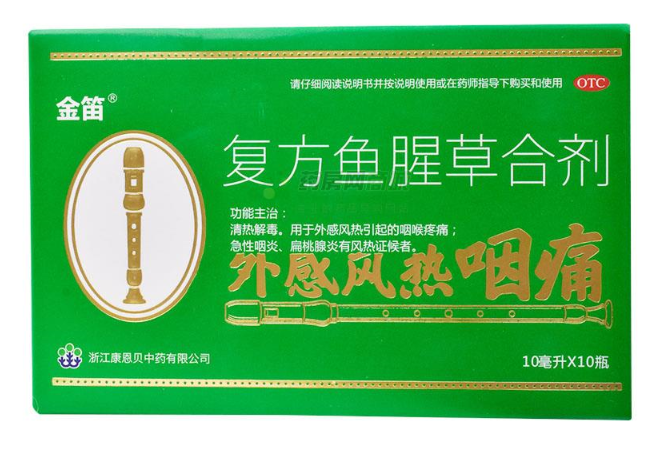 复方鱼腥草合剂