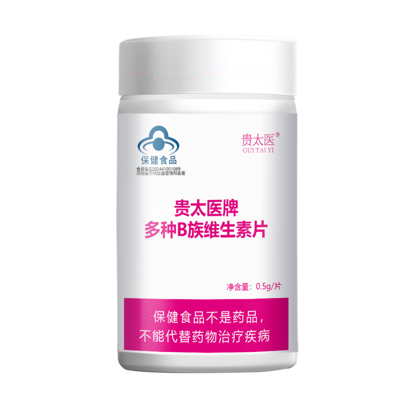 多种B族维生素片