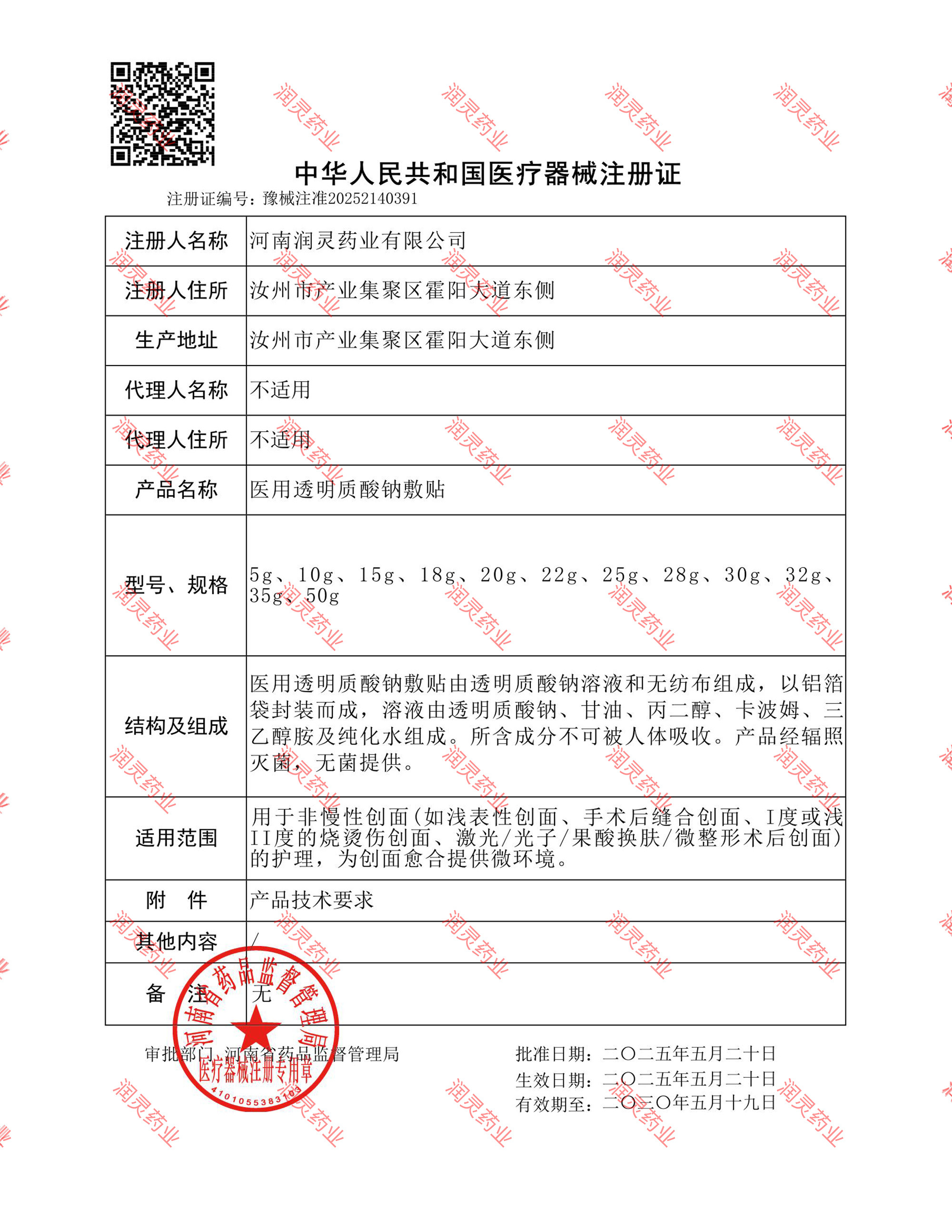 2025新增二类 医用透明质酸钠敷贴 2025新增二类 医用透明质酸钠敷贴