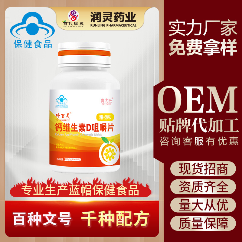 钙维生素D咀嚼片