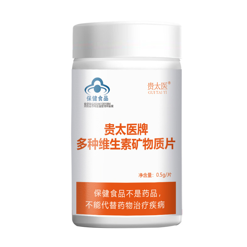 多种维生素矿物质片