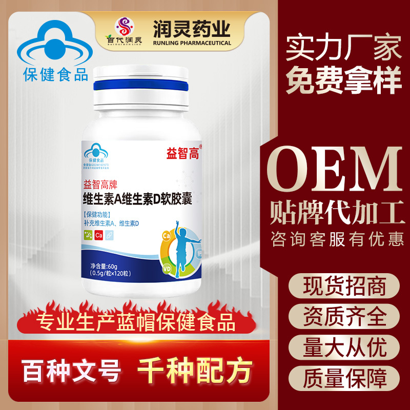 维生素A维生素D软胶囊