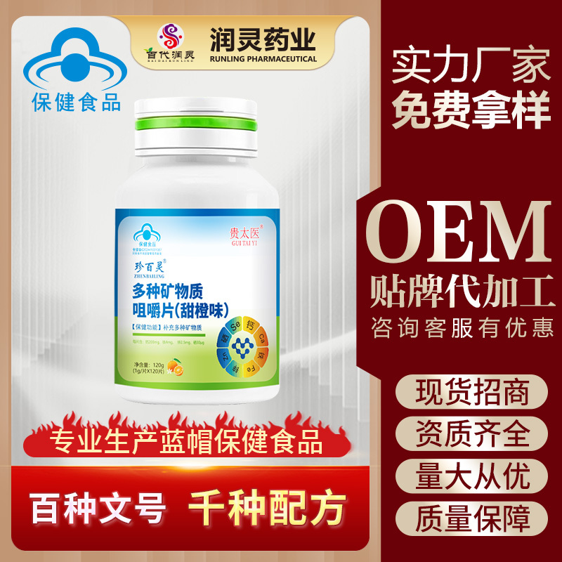 多种矿物质咀嚼片