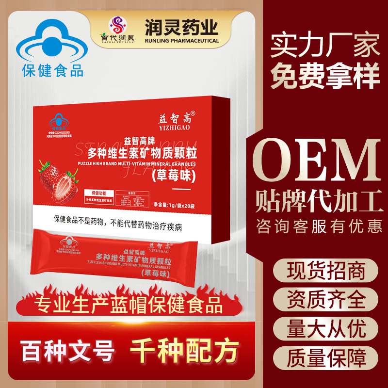 益智高牌  多种矿物质颗粒（草莓味）
