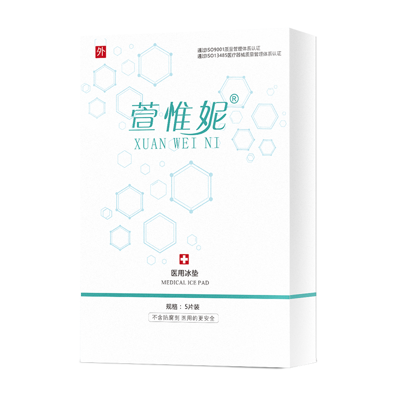 萱惟妮 医用冰垫