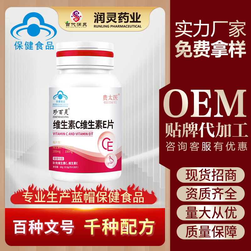 维生素C维生素E片