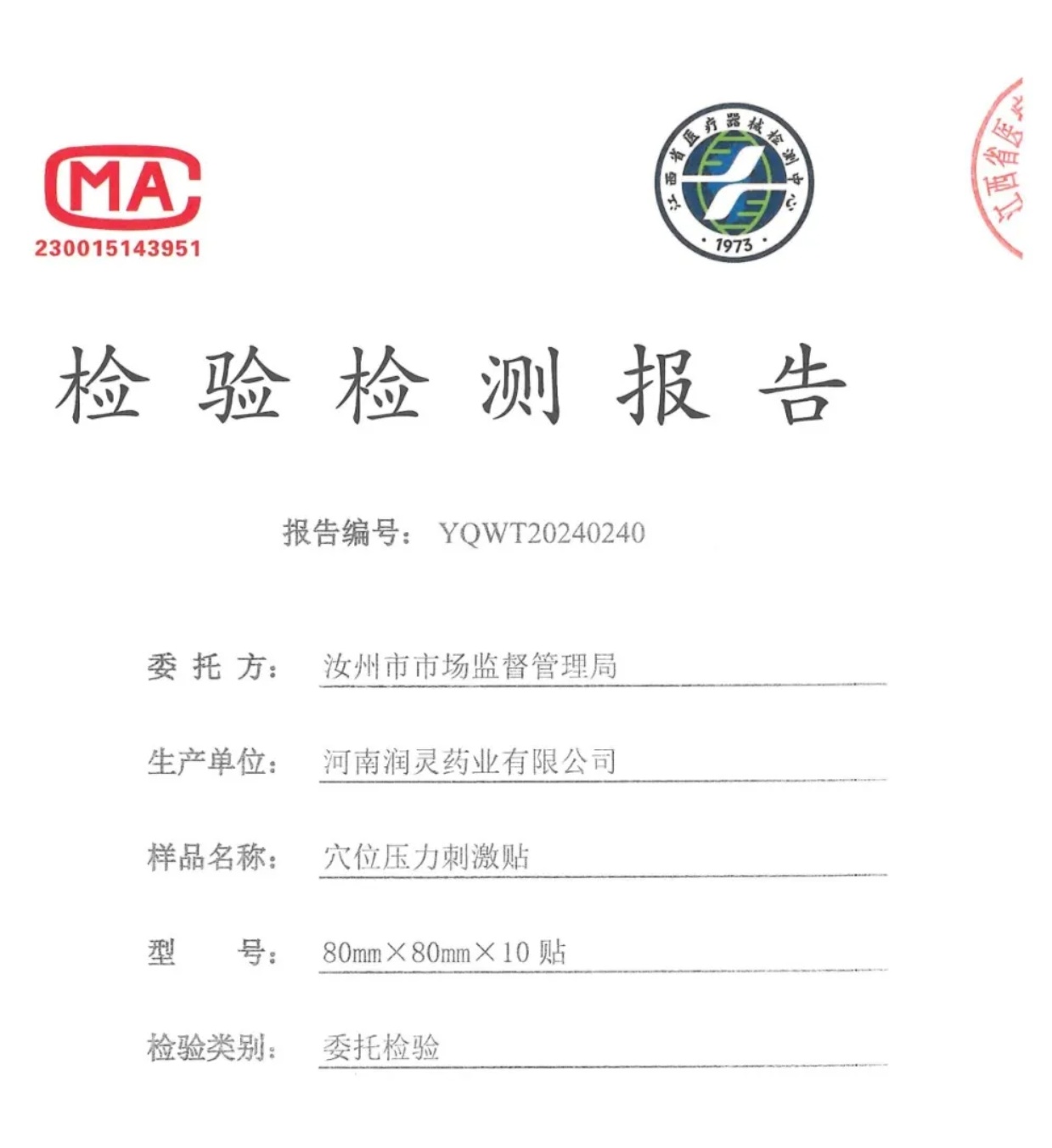 河南润灵药业有限公司关于名誉权纠纷声明的通知