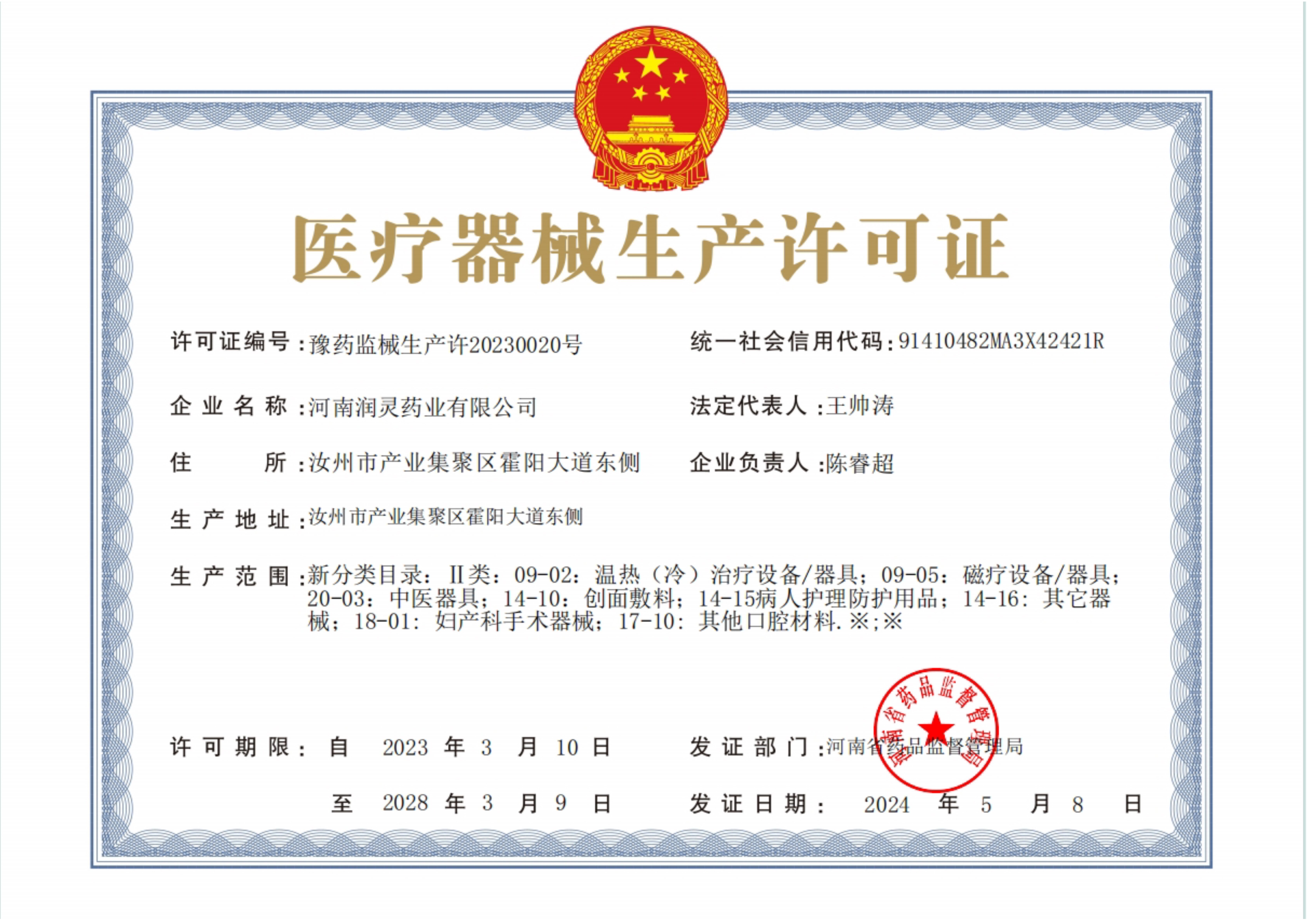 喜报-润灵药业再次斩获三款二类医疗器械注册证-“医用透明质酸钠敷贴”、“医用透明质酸钠敷料”、“医用重组胶原蛋白创面敷贴”！