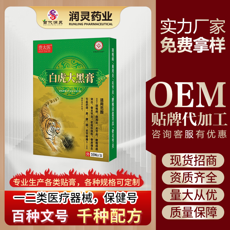 白虎大黑膏