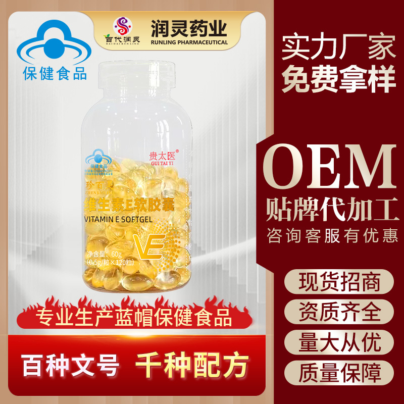 维生素E软胶囊