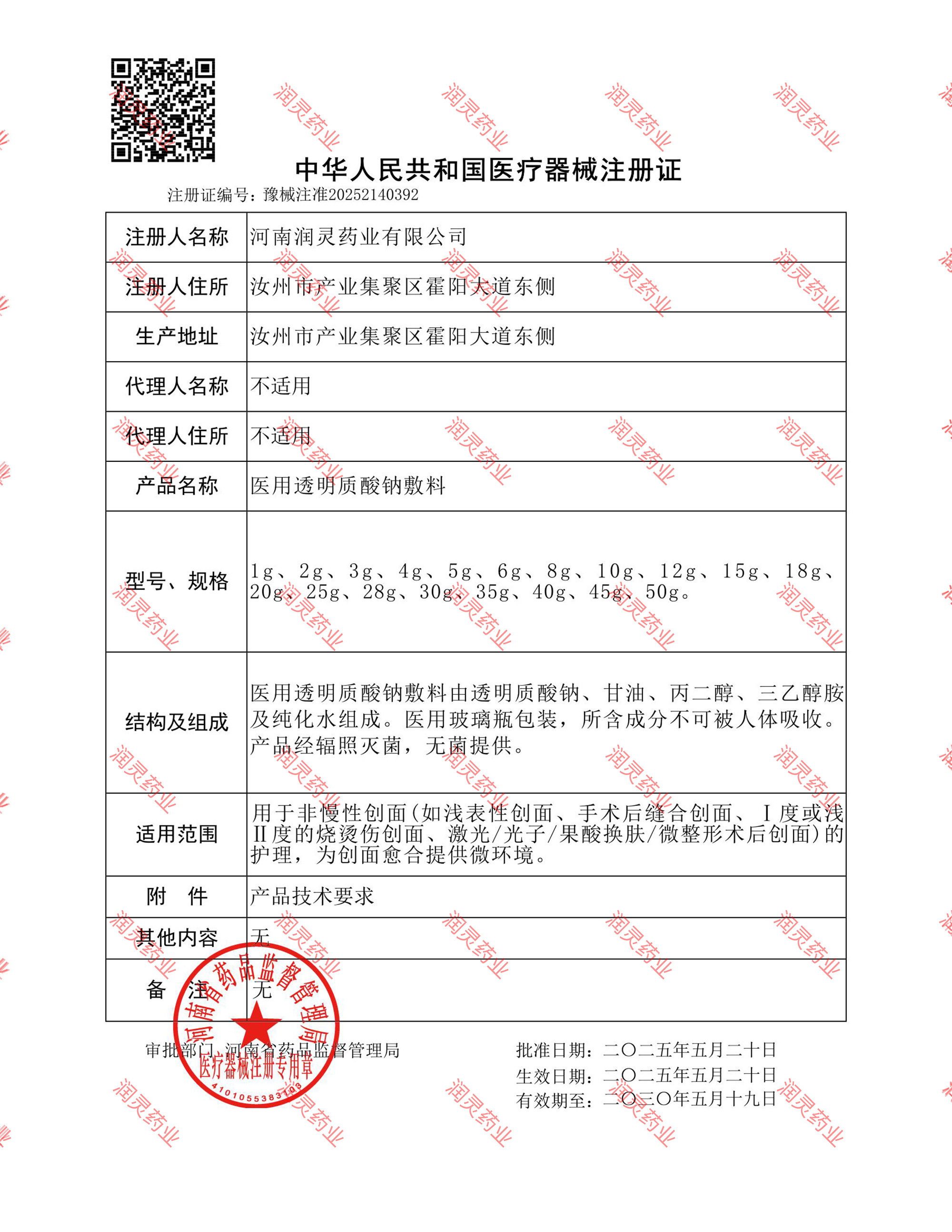 2025新增二类 医用透明质酸钠敷料 2025新增二类 医用透明质酸钠敷料