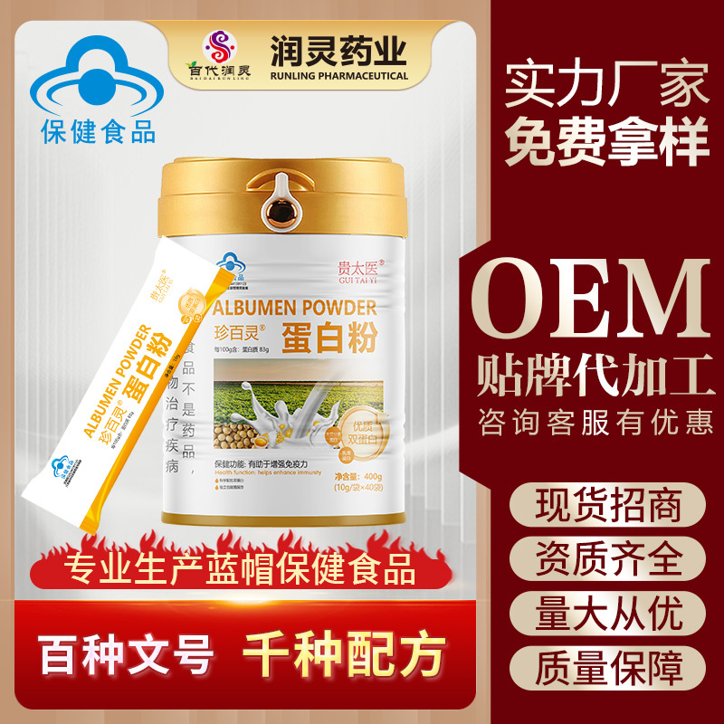 贵太医珍百灵蛋白粉