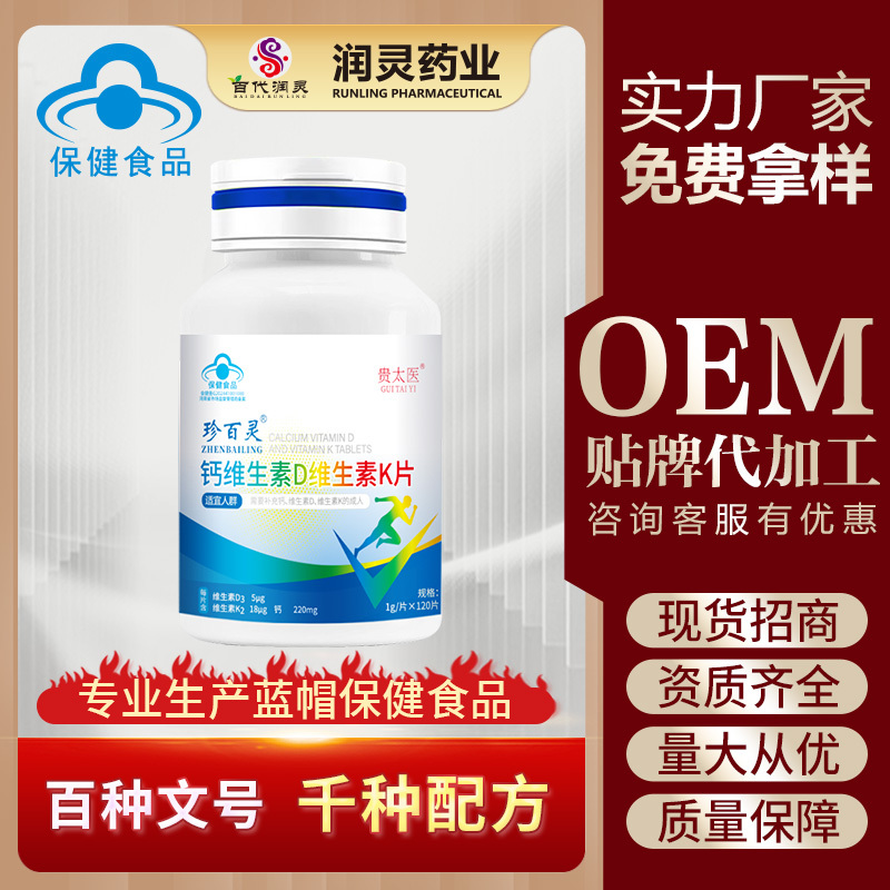 钙维生素D维生素K片