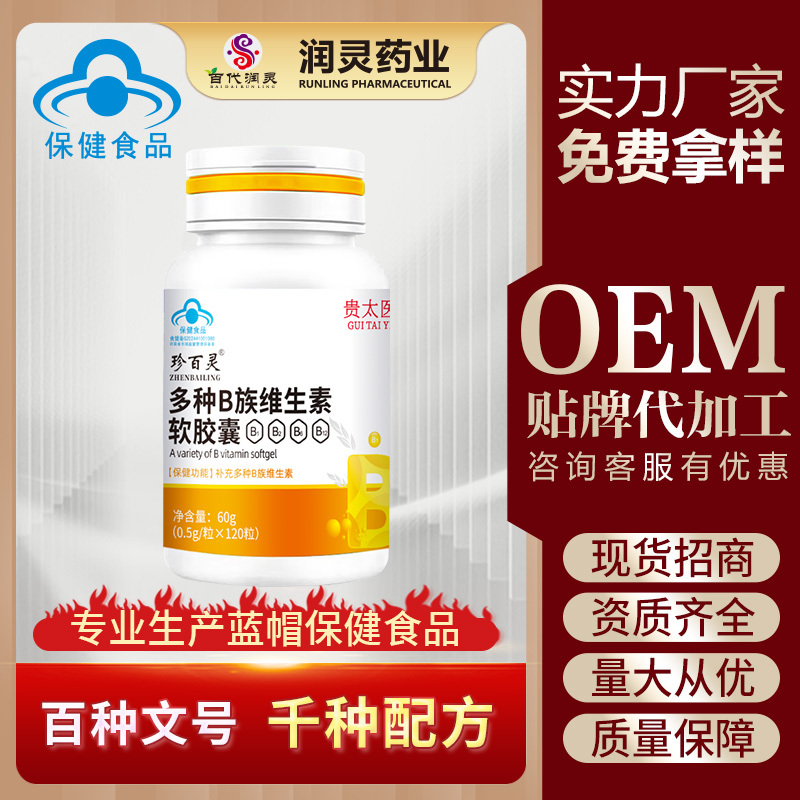 多种B族维生素软胶囊