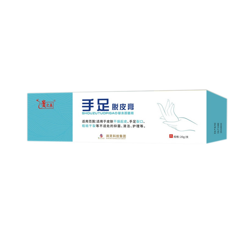 手足脱皮膏·草本抑菌膏