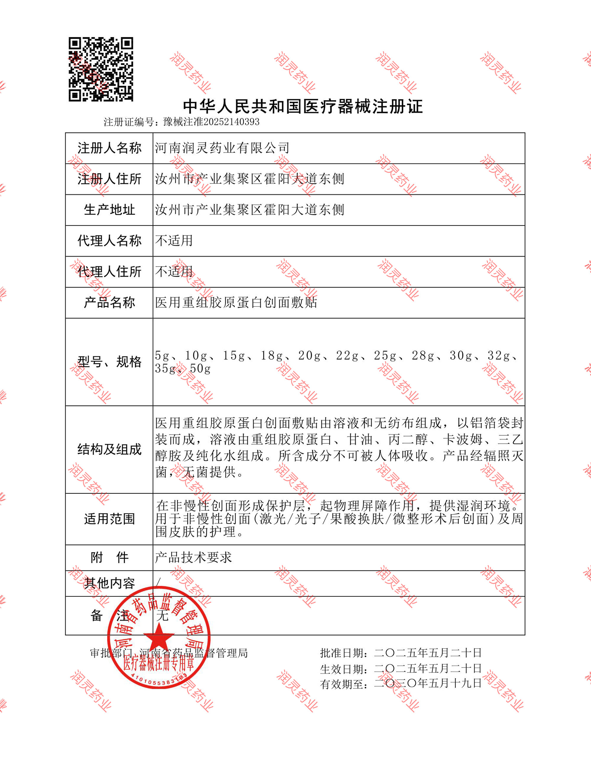 2025新增二类 医用重维胶原蛋白创面敷贴 2025新增二类 医用重维胶原蛋白创面敷贴