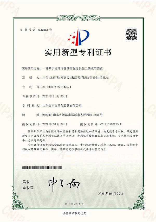 专利证书 专利证书