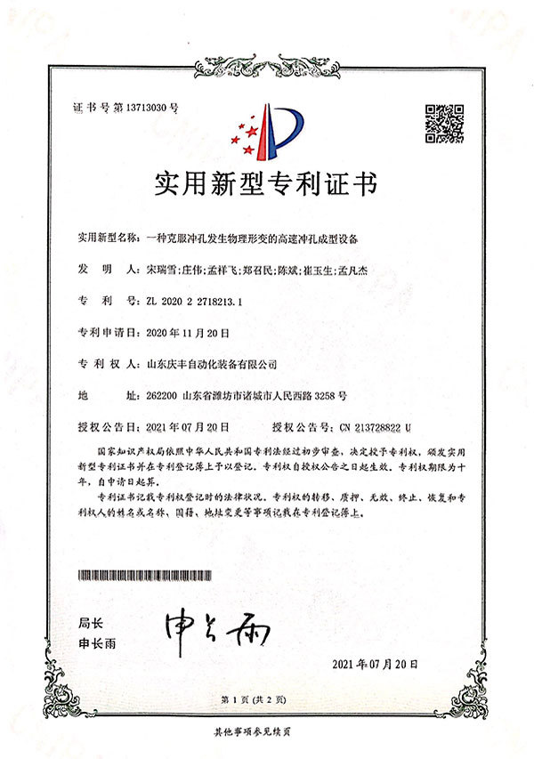 专利证书 专利证书