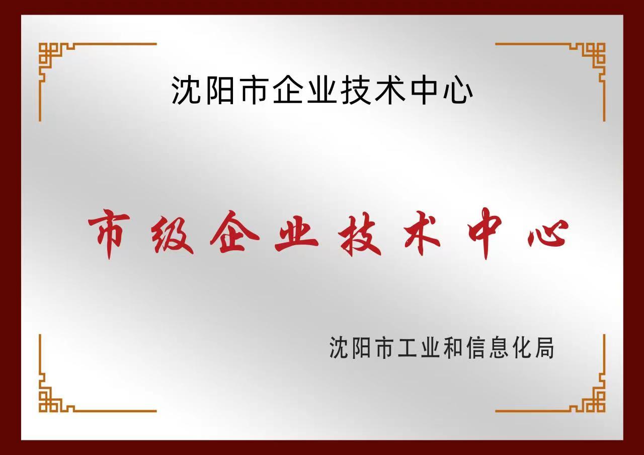 Warmly congratulate our company successfully identified as a municipal enterprise technology center