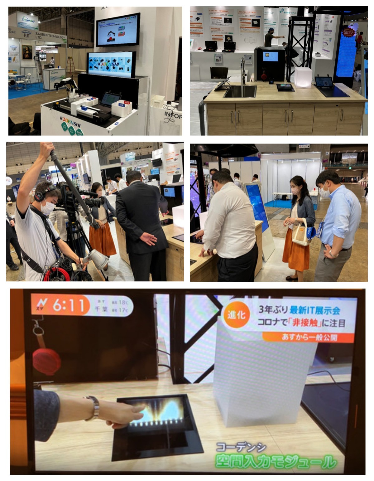 KODENSHI debuts again at the 2022 Japan CEATEC Electronics Show