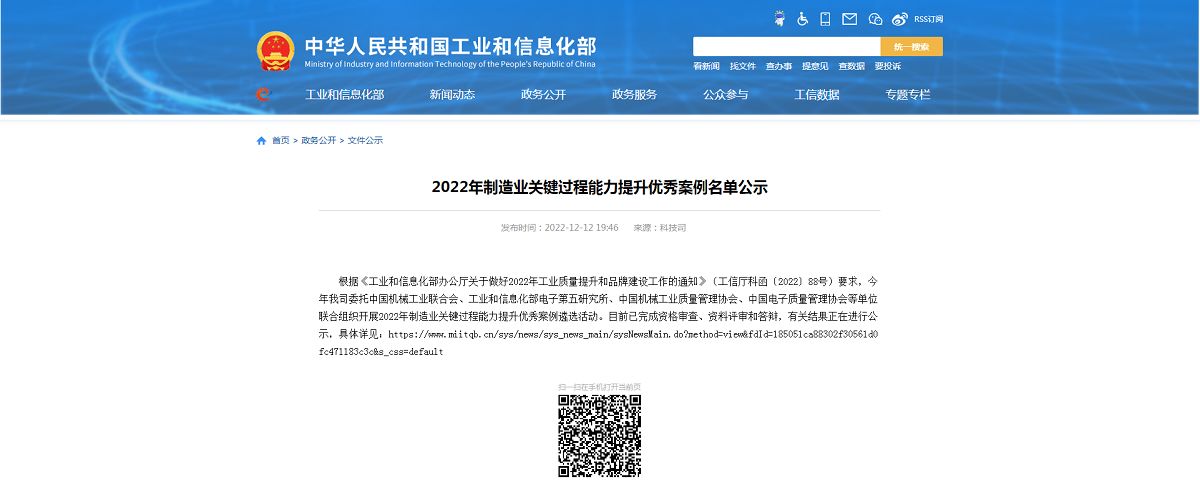 当社は2022年に製造業の重要なプロセス能力が優れたケースに選ばれた