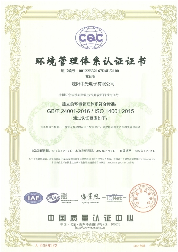 证书名称：ISO14001:2015