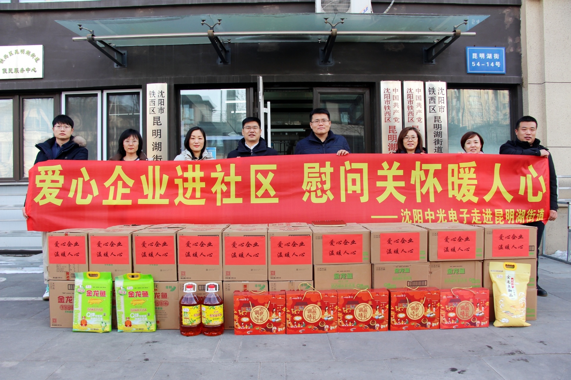 Our company joined hands with Kunming Lake Street to visit and sympathize with poor families.