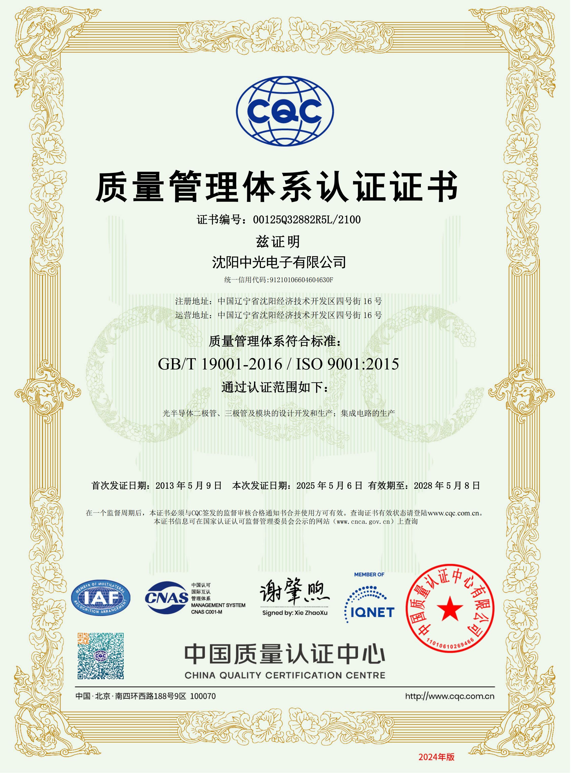 Certificate Name: ISO9001:2015