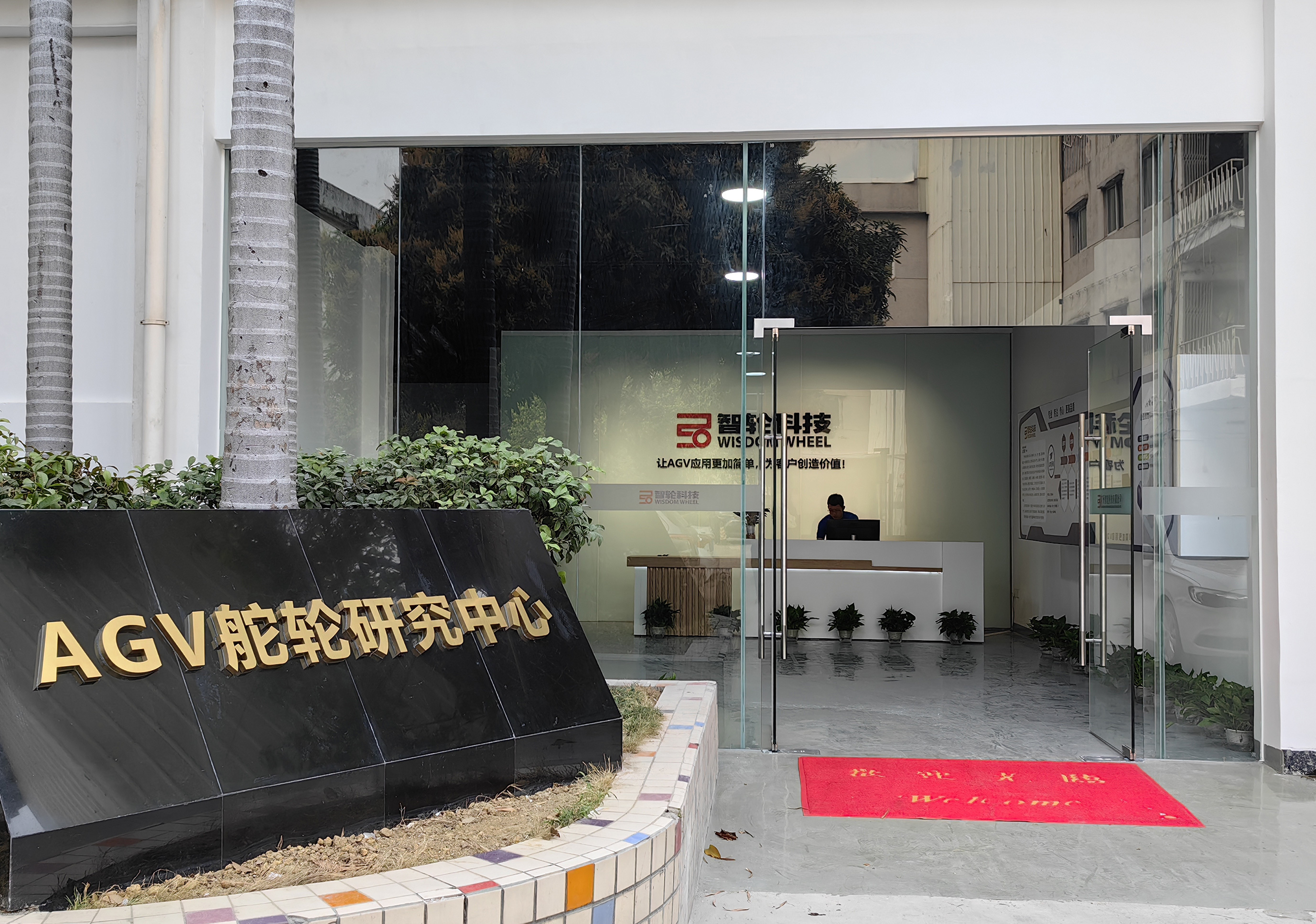 智轮科技 智轮科技