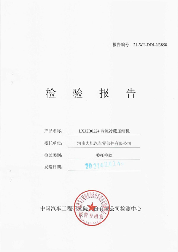 检验报告