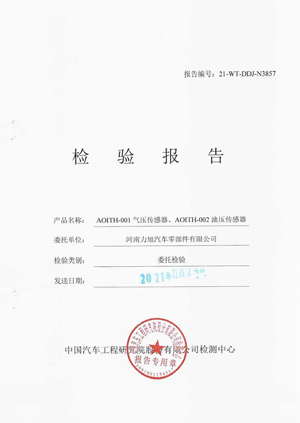 检验报告