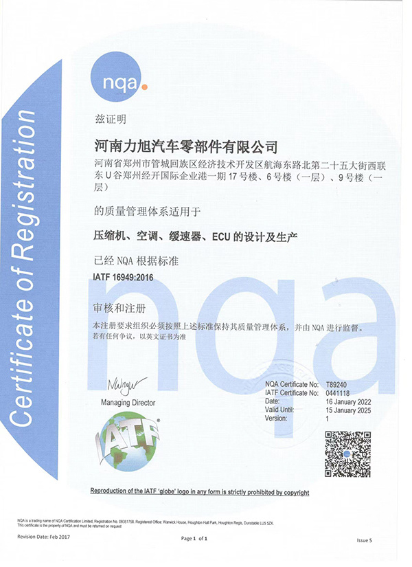 IATF16949认证