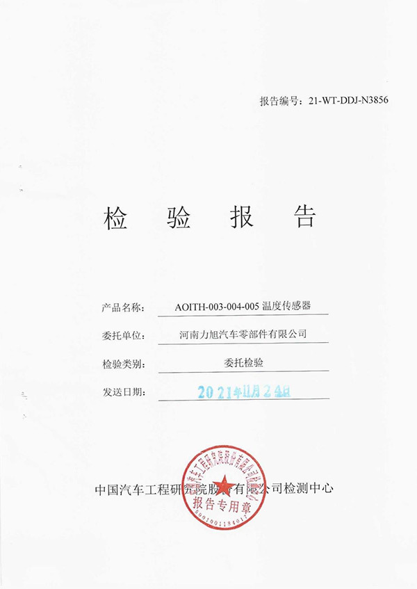 检验报告