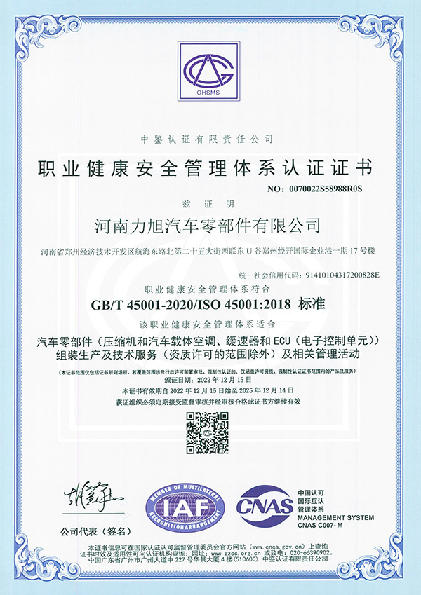 职业健康认证