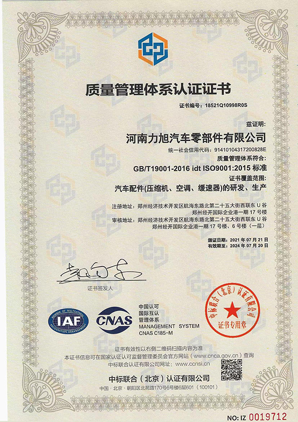 ISO9001认证
