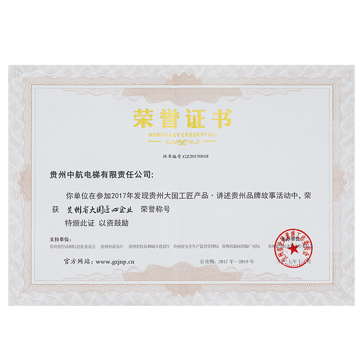 榮譽(yù)證書