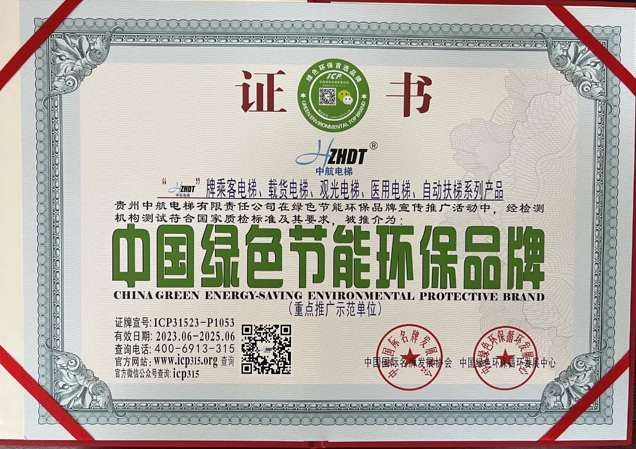 中國綠色節(jié)能環(huán)保品牌