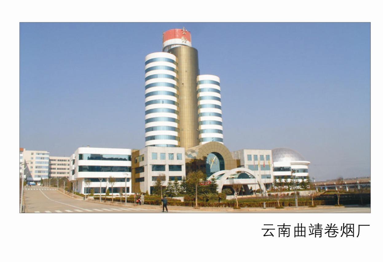 Yunnan Qujing Cigarette Factory