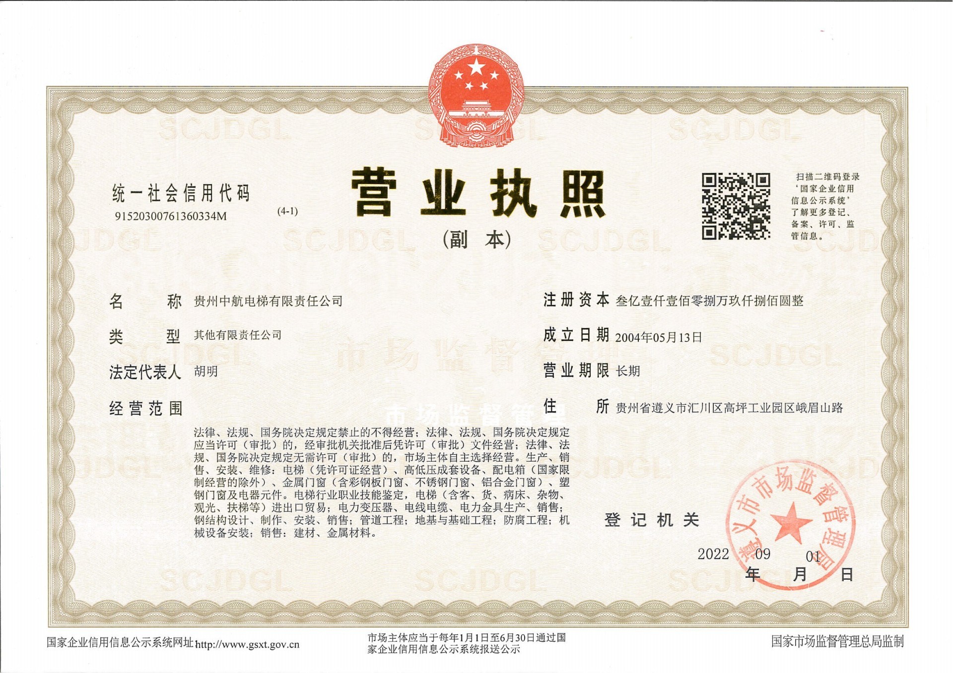 營業(yè)執(zhí)照