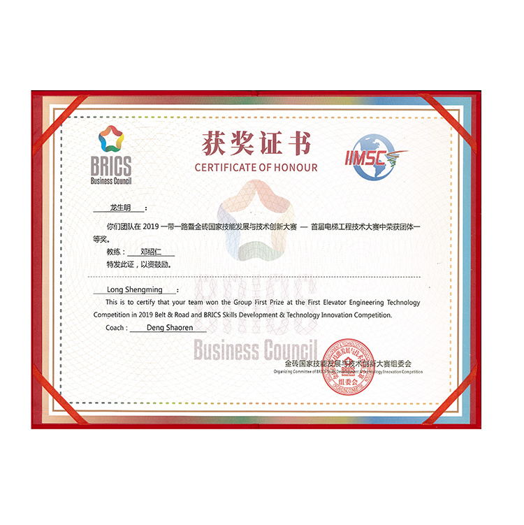 2019一帶一路及金磚國家技能發(fā)展與技術(shù)創(chuàng)新大賽電梯工程技術(shù)大賽一等獎(jiǎng)