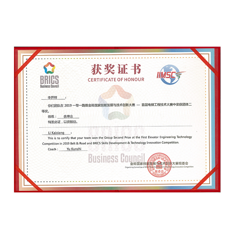 2019一帶一路及金磚國家技能發(fā)展與技術創(chuàng)新大賽電梯工程技術大賽二等獎