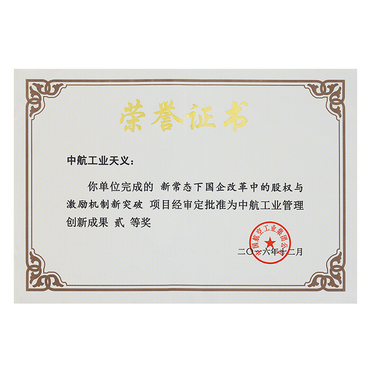 榮譽(yù)證書