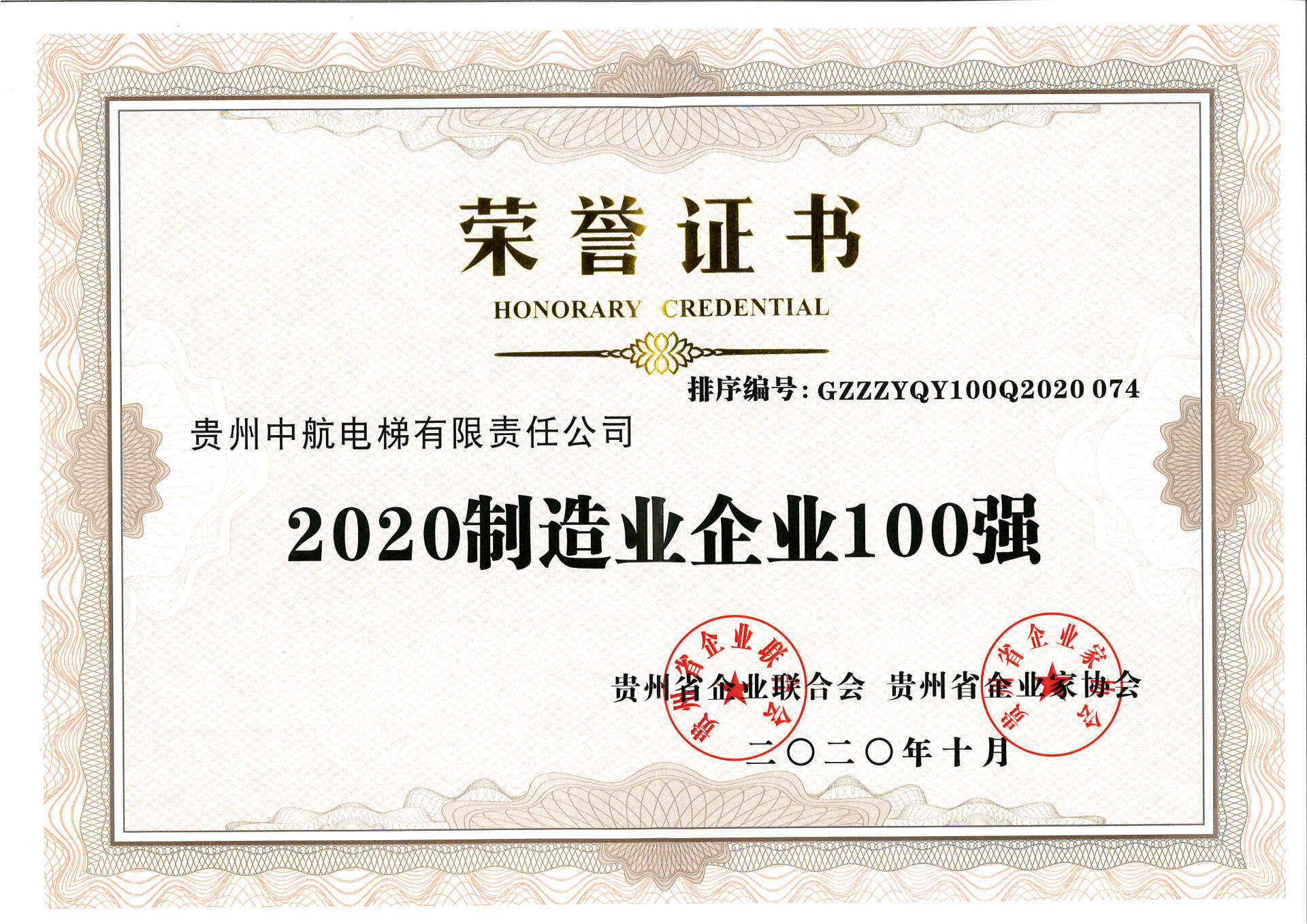 2020制造業(yè)企業(yè)100強(qiáng)