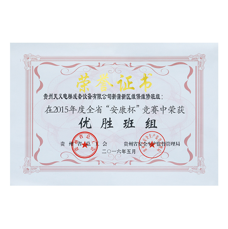 榮譽(yù)證書