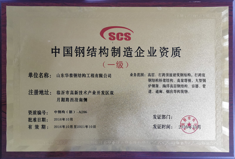 中国钢结构制造企业资质