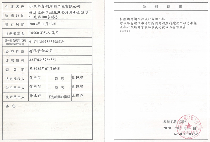 荣誉资质